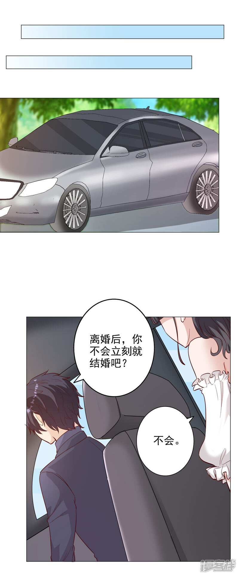 《宠爱难逃偏执顾少高冷妻》第138话 第4页