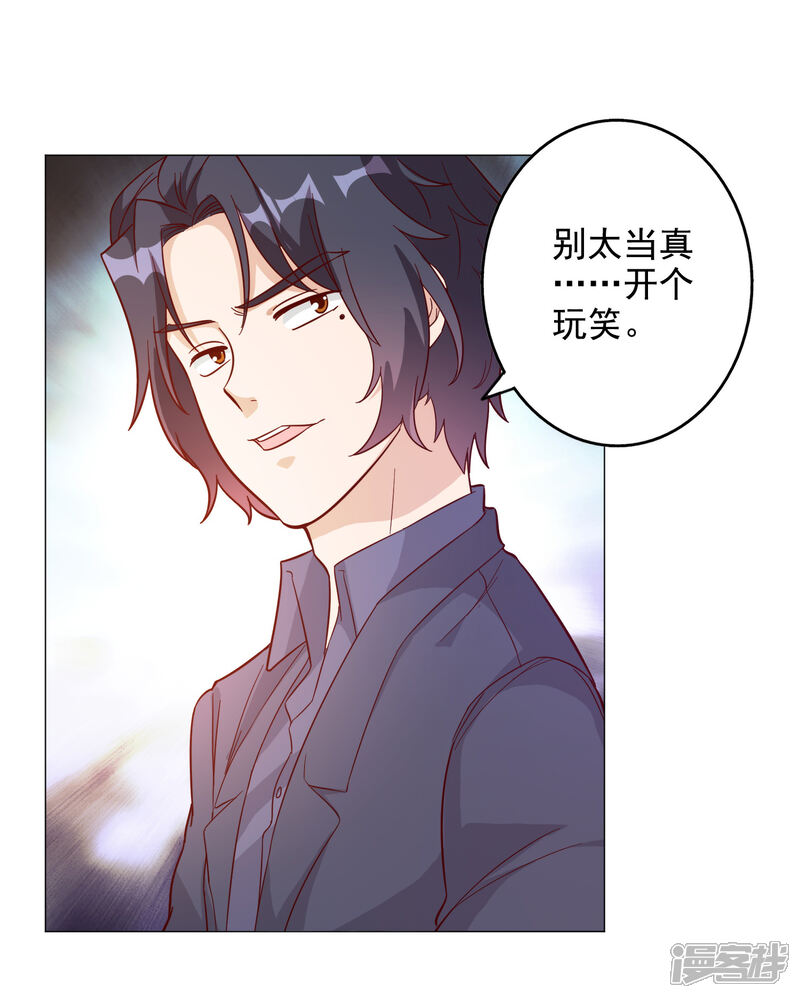 《宠爱难逃偏执顾少高冷妻》第138话 第9页