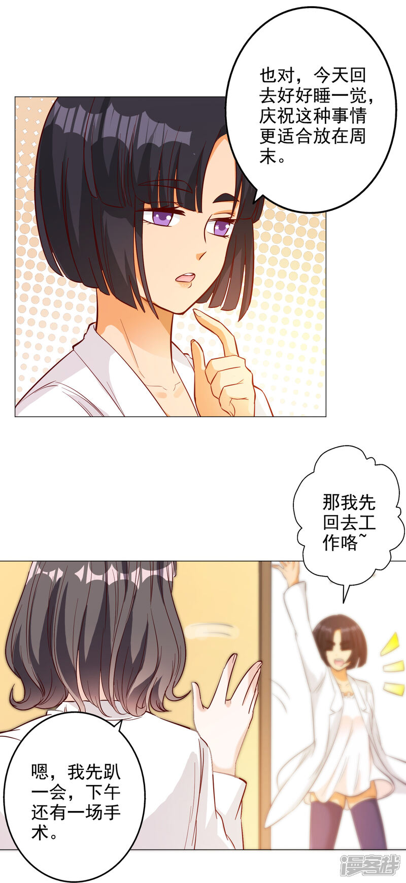 《宠爱难逃偏执顾少高冷妻》第139话 第11页