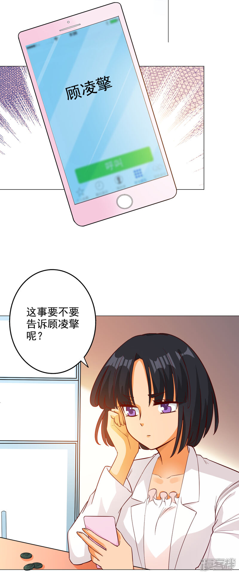 《宠爱难逃偏执顾少高冷妻》第139话 第13页
