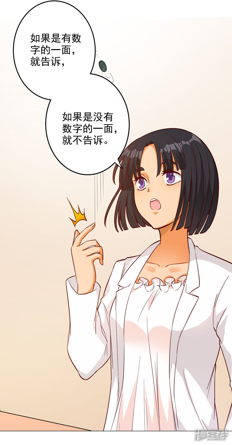 《宠爱难逃偏执顾少高冷妻》第139话 第15页