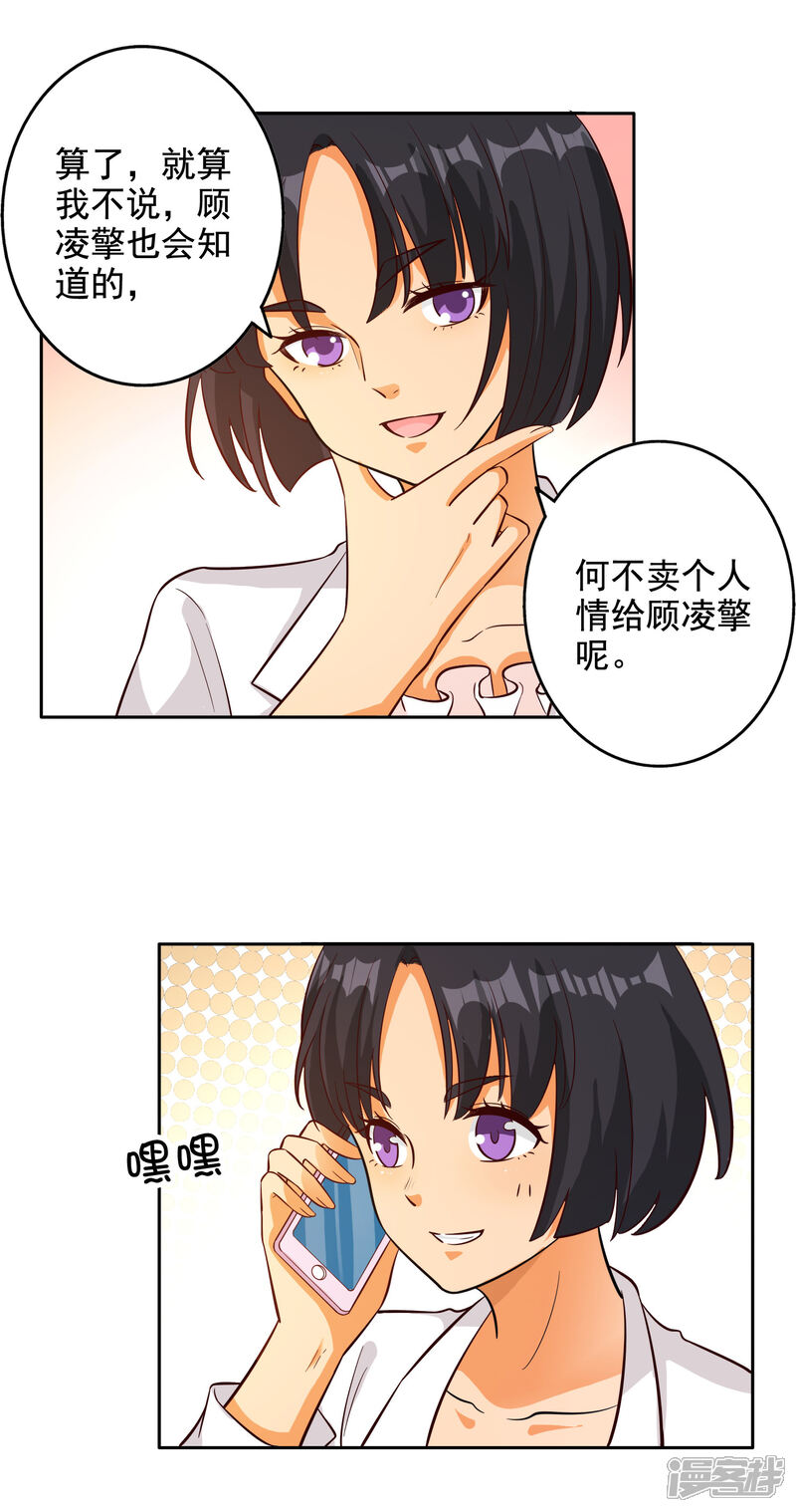 《宠爱难逃偏执顾少高冷妻》第139话 第19页