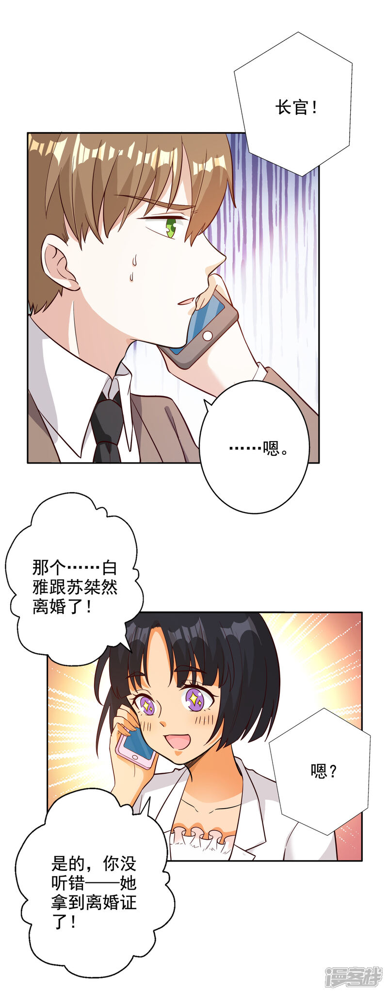 《宠爱难逃偏执顾少高冷妻》第139话 第20页