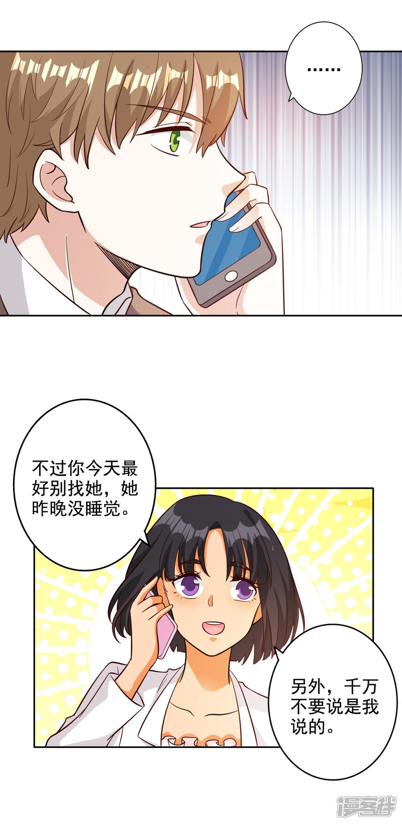 《宠爱难逃偏执顾少高冷妻》第139话 第21页