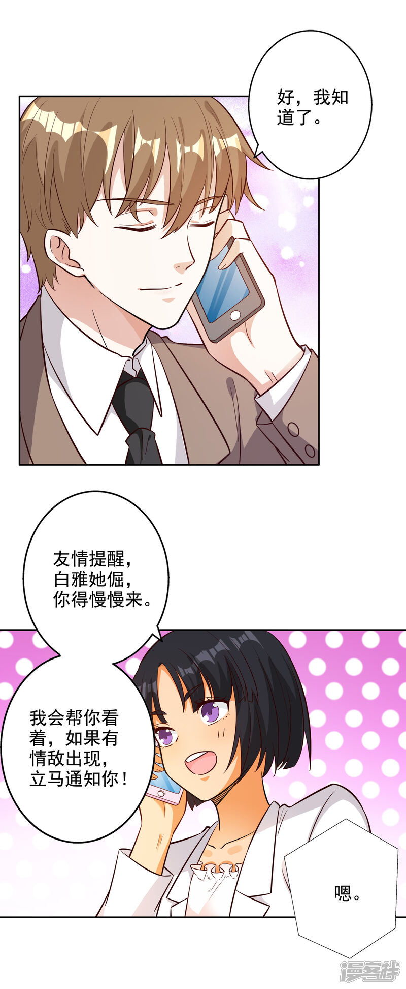 《宠爱难逃偏执顾少高冷妻》第139话 第22页