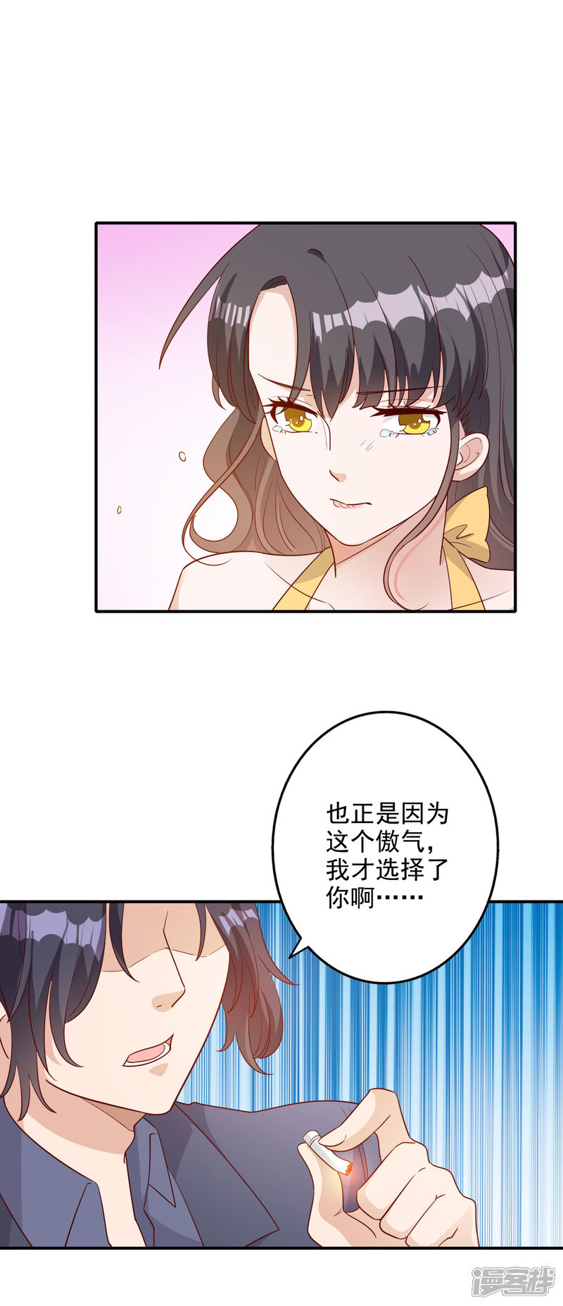 《宠爱难逃偏执顾少高冷妻》第139话 第2页