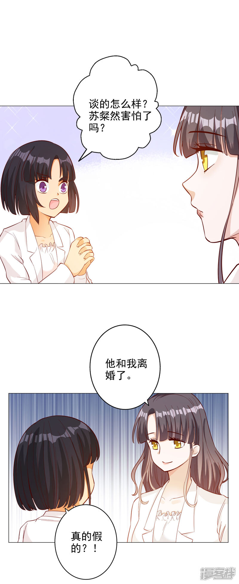 《宠爱难逃偏执顾少高冷妻》第139话 第7页