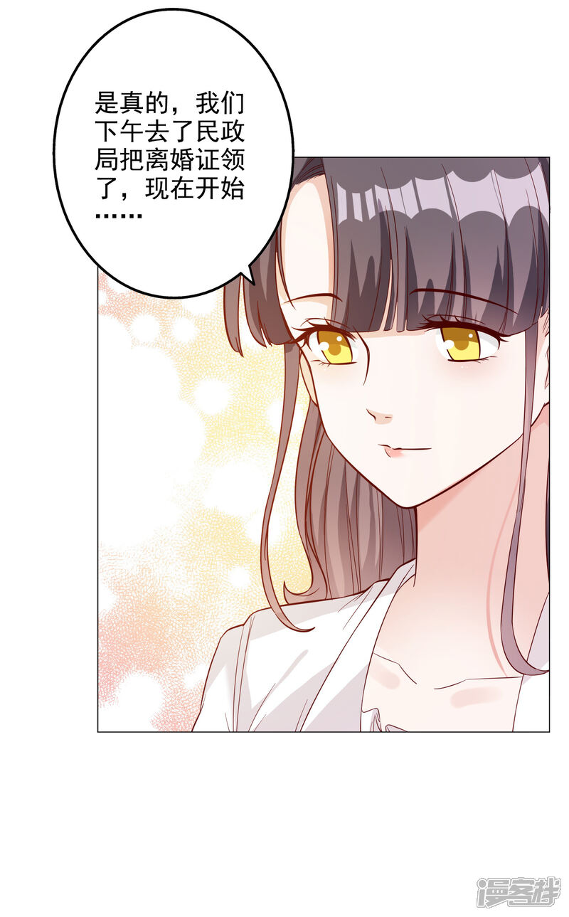 《宠爱难逃偏执顾少高冷妻》第139话 第8页
