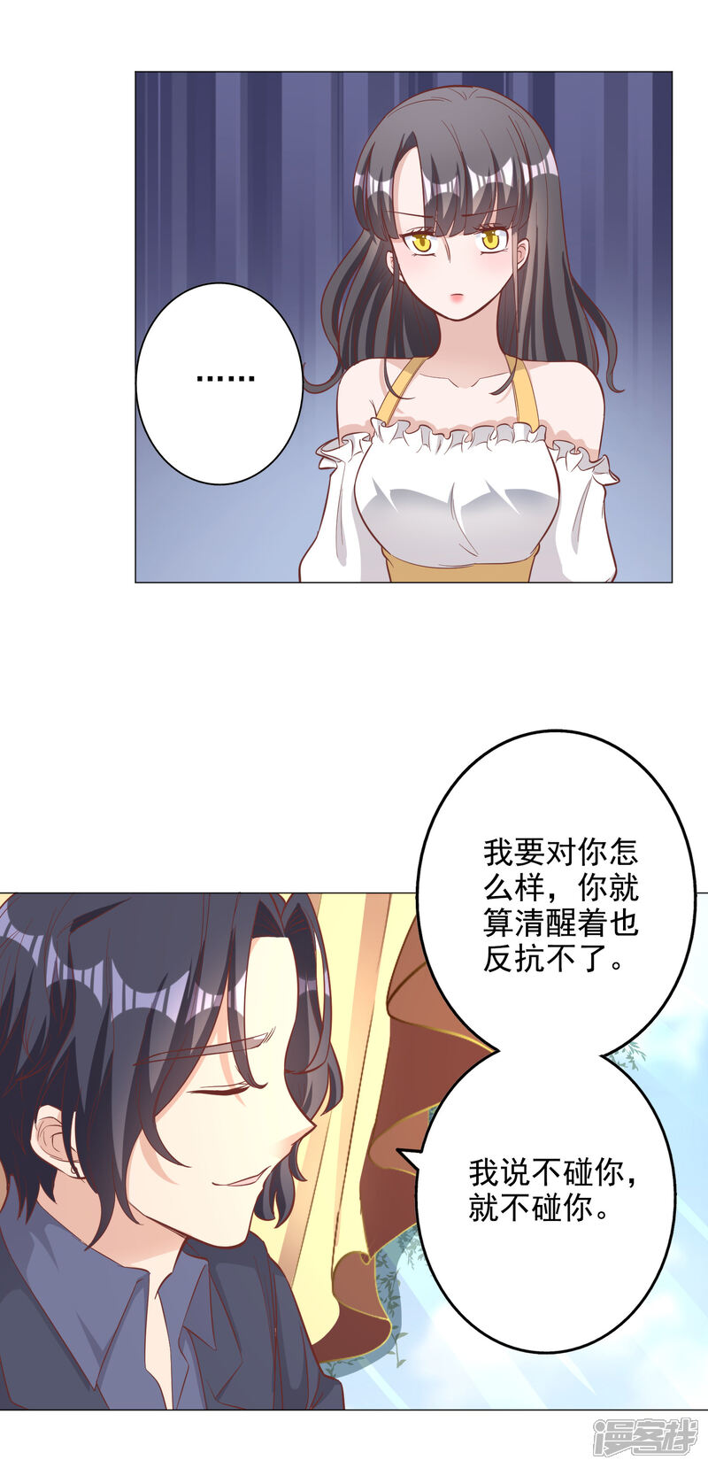 《宠爱难逃偏执顾少高冷妻》第140话 第11页