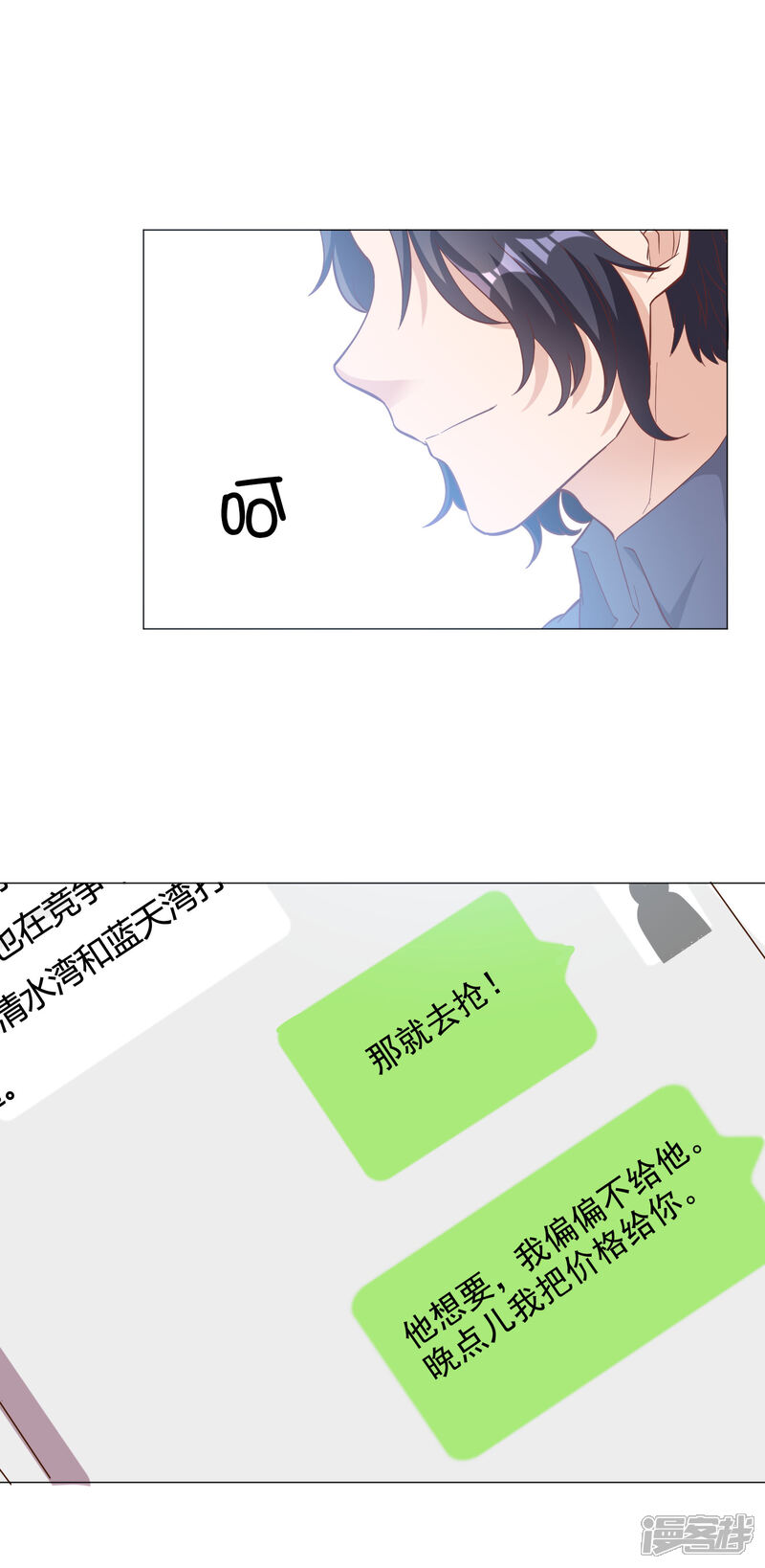 《宠爱难逃偏执顾少高冷妻》第140话 第15页