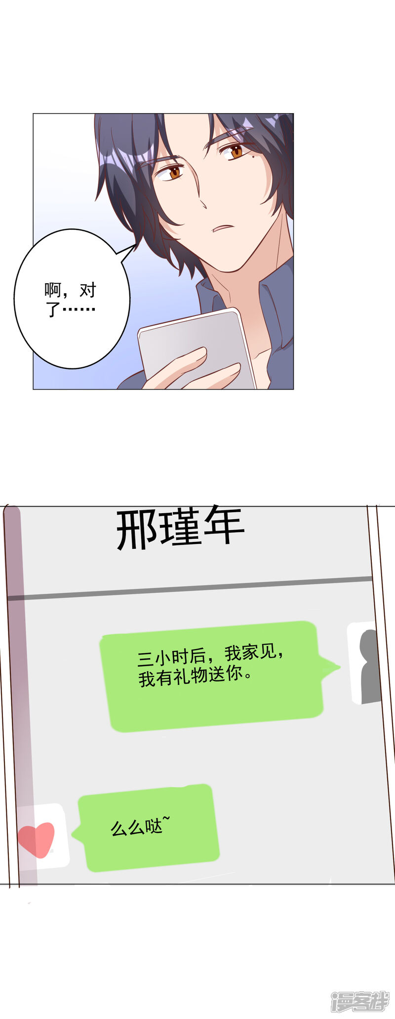 《宠爱难逃偏执顾少高冷妻》第140话 第16页