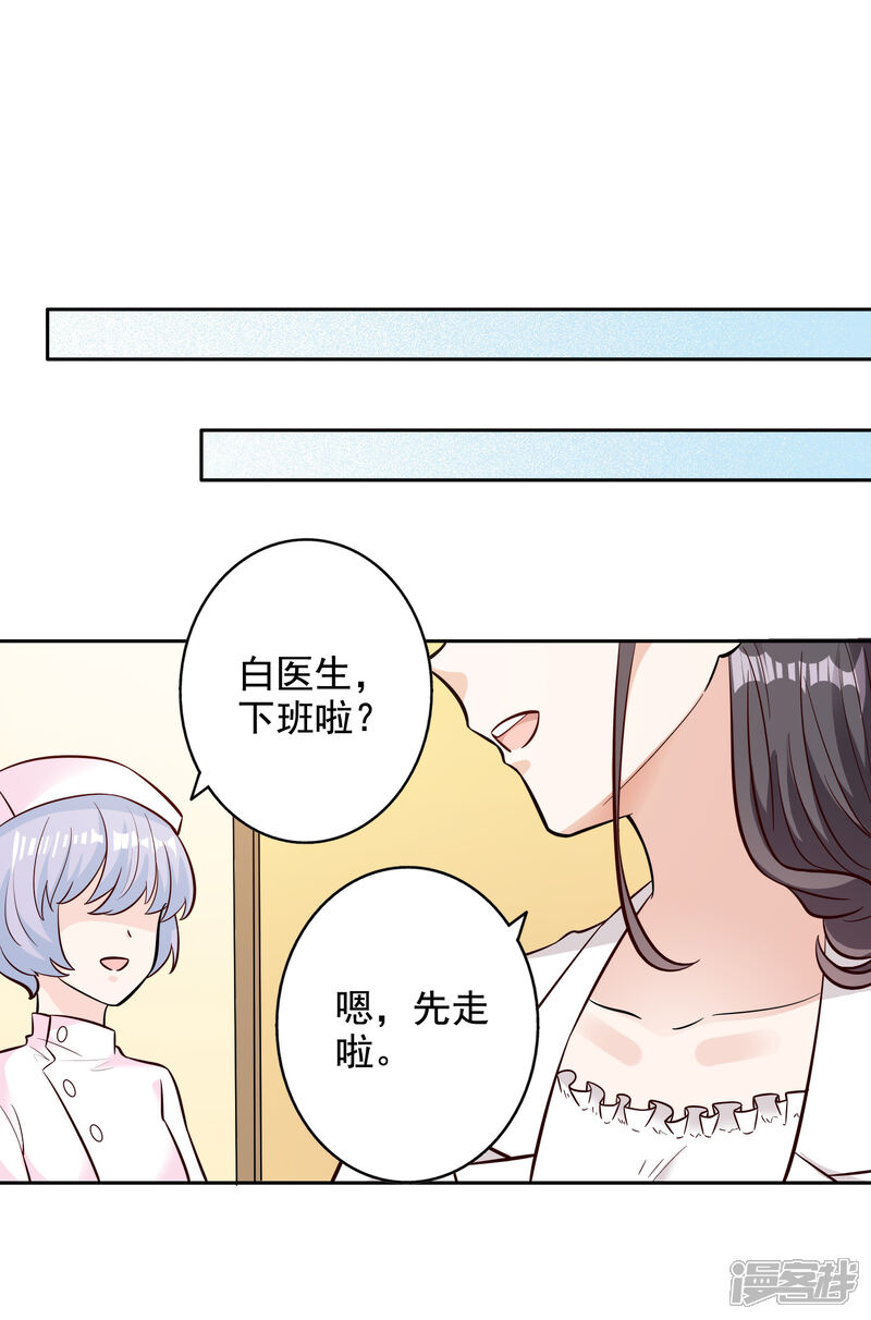 《宠爱难逃偏执顾少高冷妻》第140话 第3页