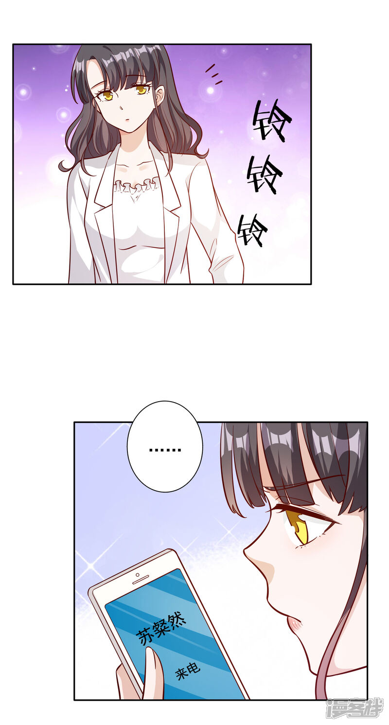 《宠爱难逃偏执顾少高冷妻》第140话 第4页