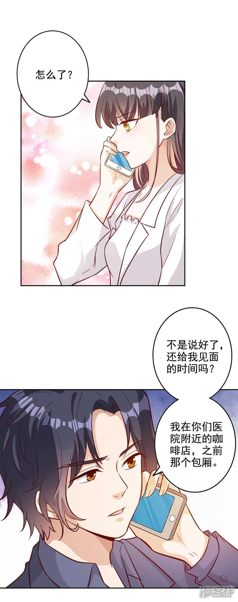 《宠爱难逃偏执顾少高冷妻》第140话 第5页