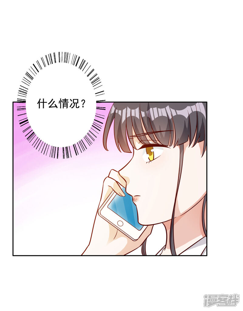《宠爱难逃偏执顾少高冷妻》第140话 第6页