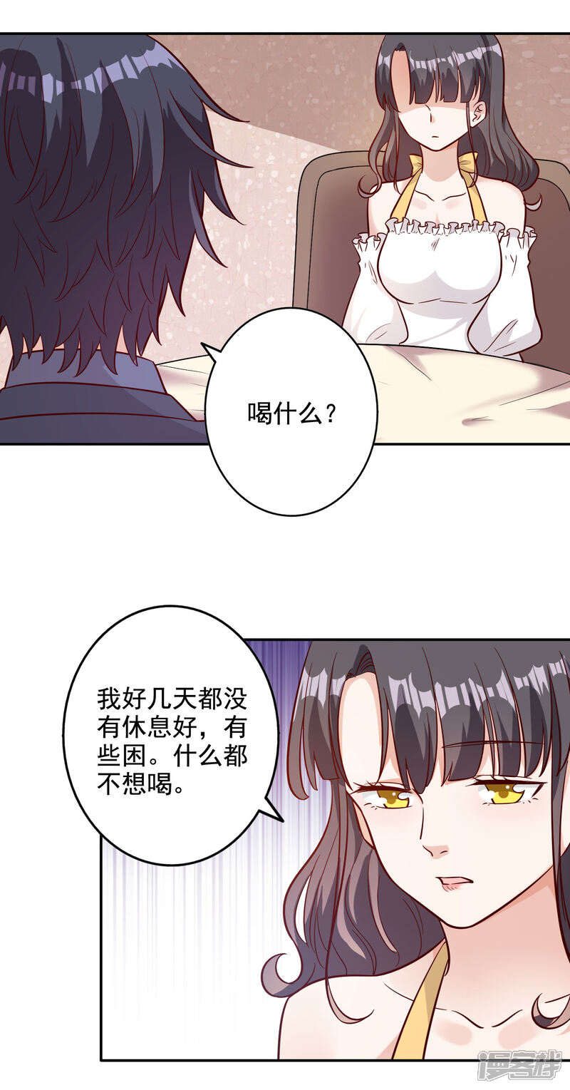 《宠爱难逃偏执顾少高冷妻》第140话 第9页