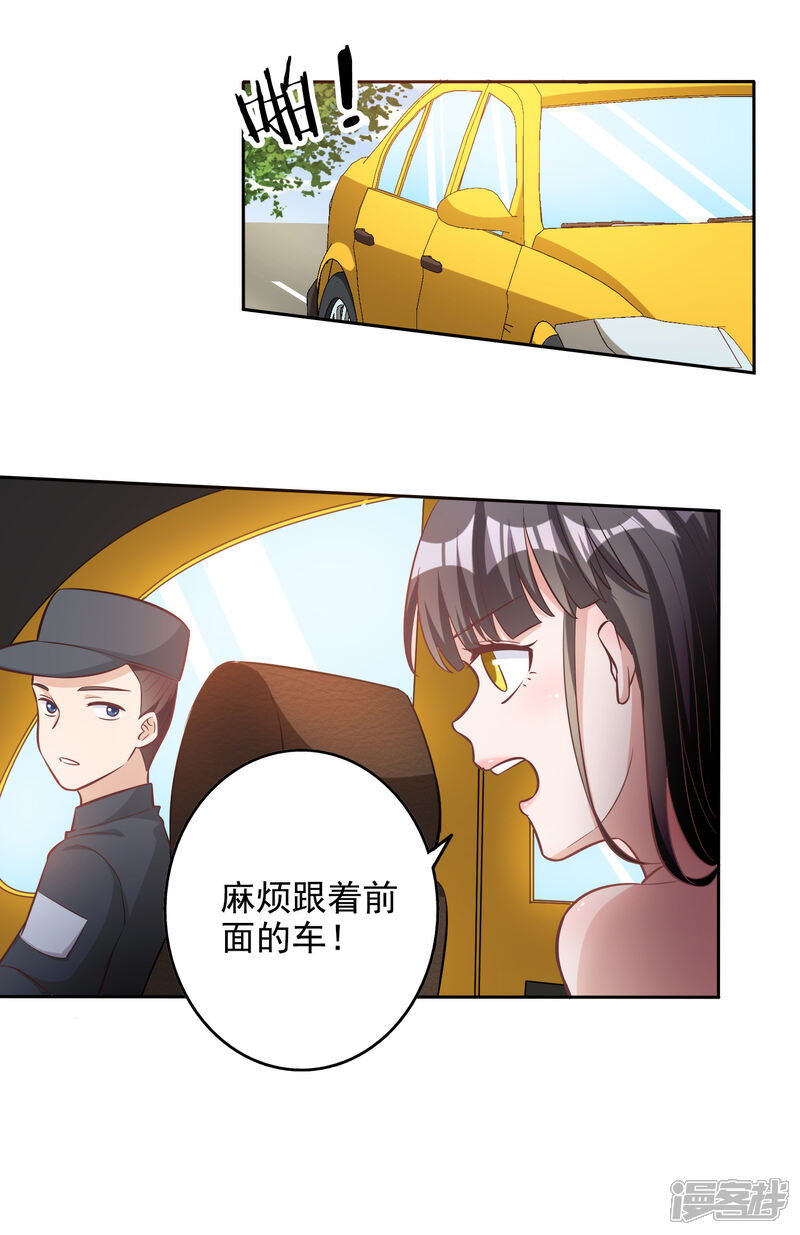《宠爱难逃偏执顾少高冷妻》第141话 第12页