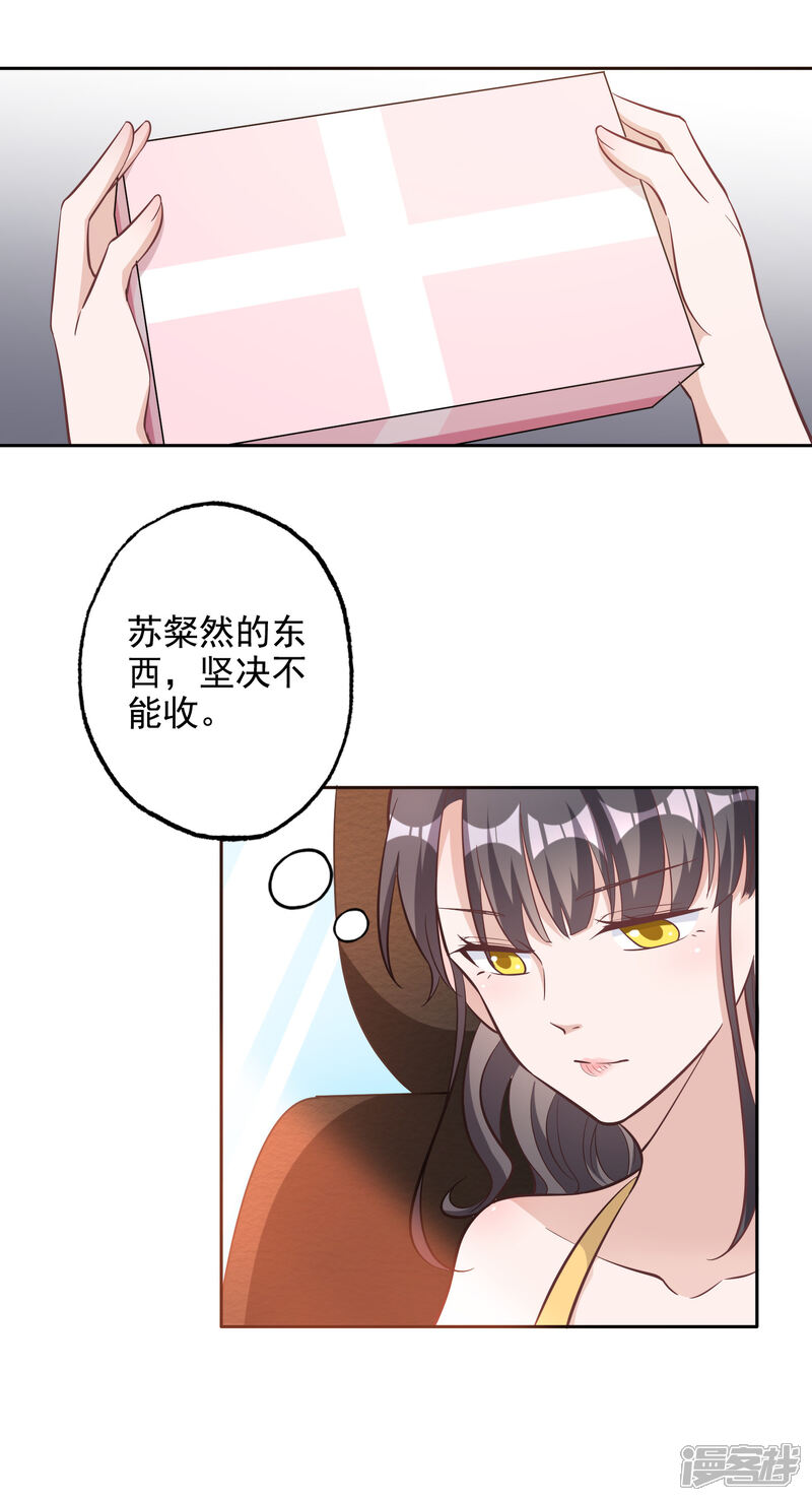 《宠爱难逃偏执顾少高冷妻》第141话 第13页