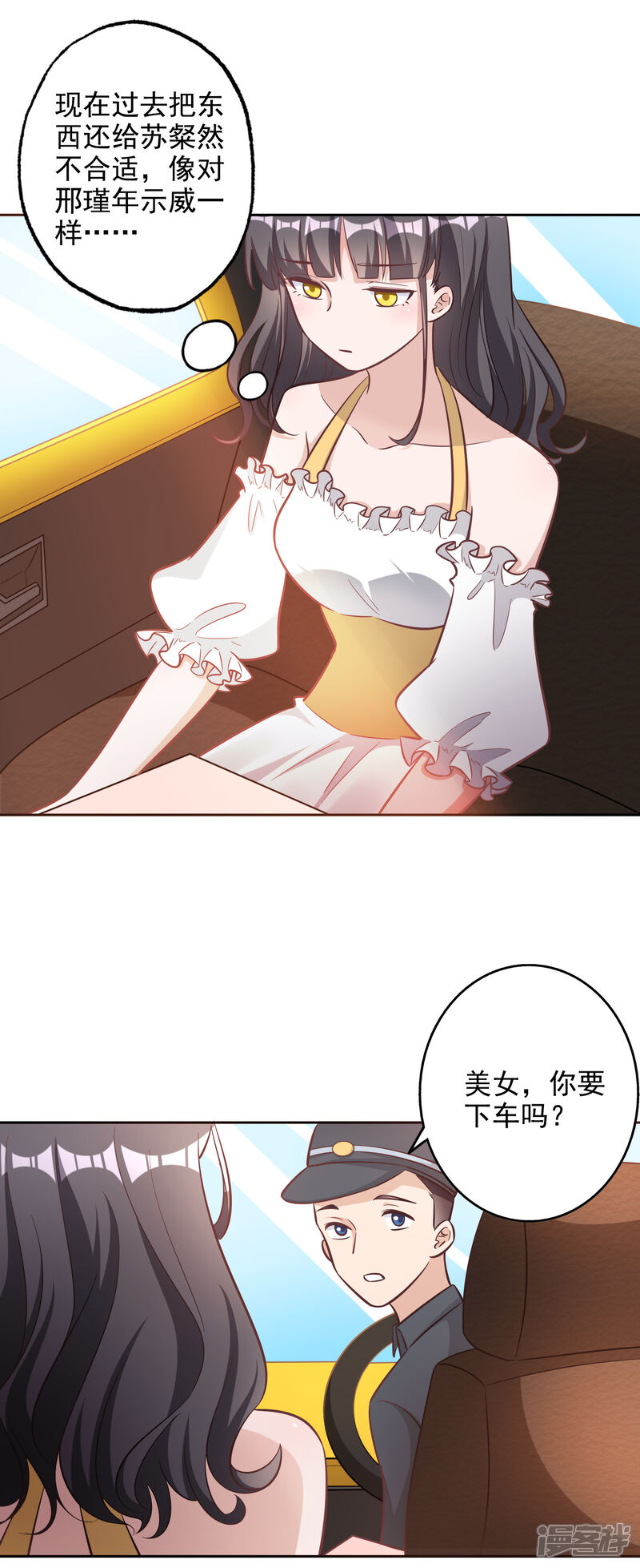 《宠爱难逃偏执顾少高冷妻》第141话 第17页