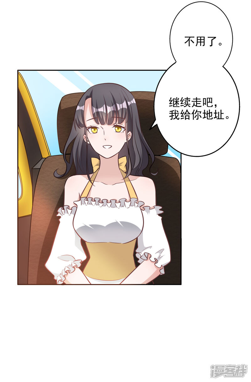 《宠爱难逃偏执顾少高冷妻》第141话 第18页