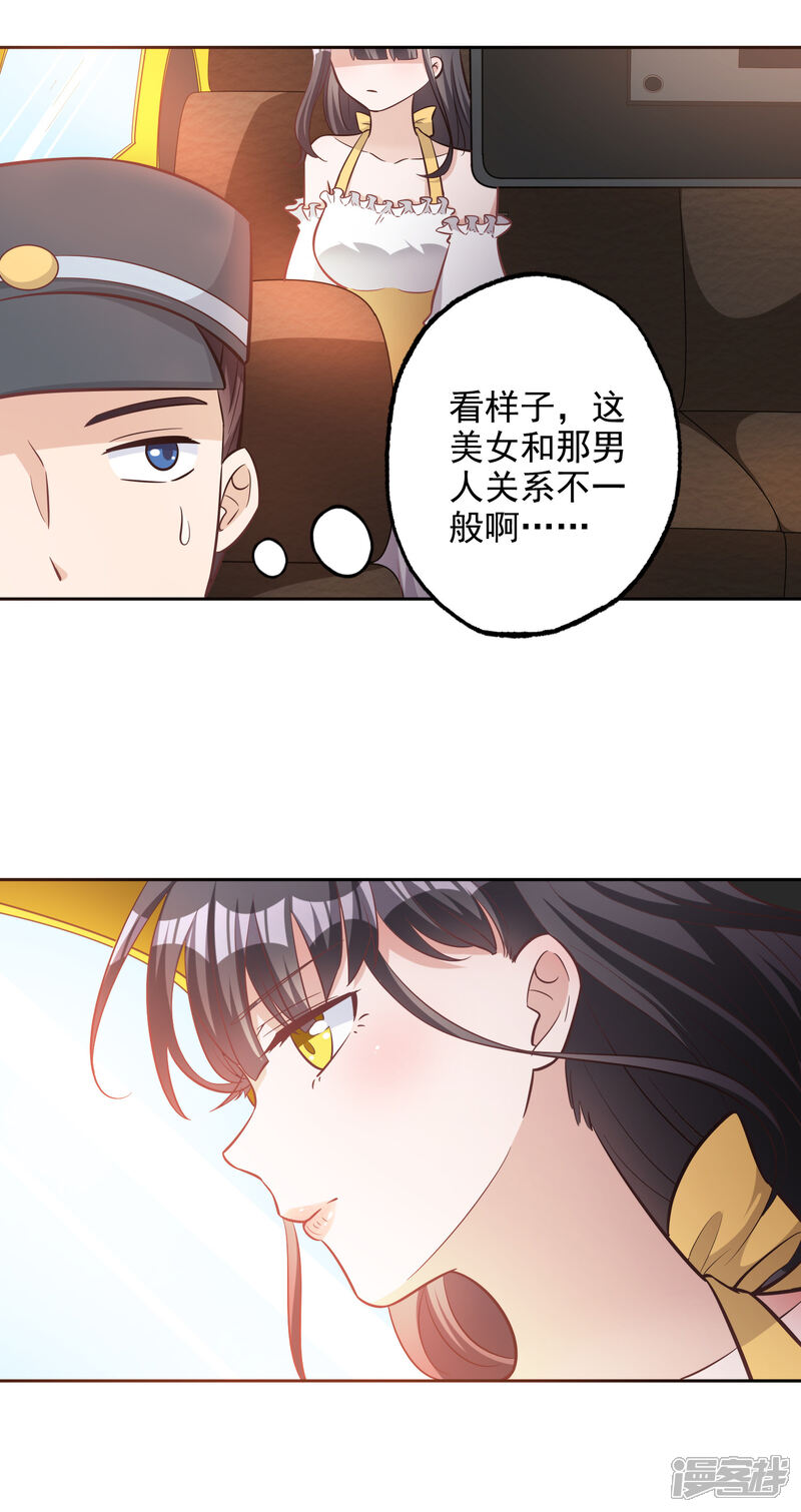 《宠爱难逃偏执顾少高冷妻》第141话 第19页