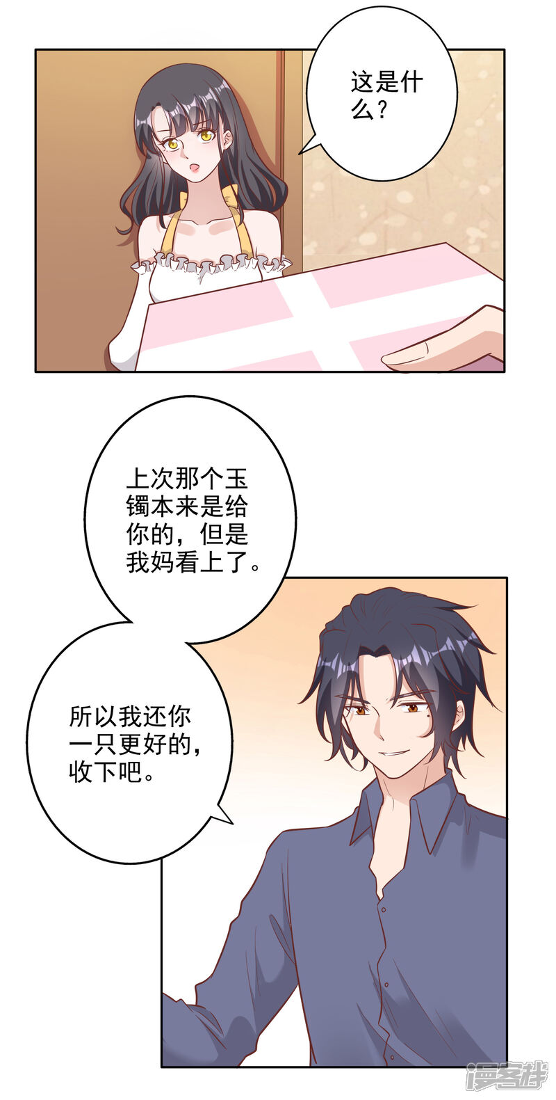《宠爱难逃偏执顾少高冷妻》第141话 第6页