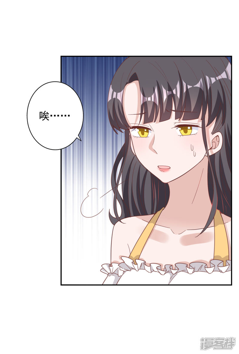 《宠爱难逃偏执顾少高冷妻》第143话 第10页