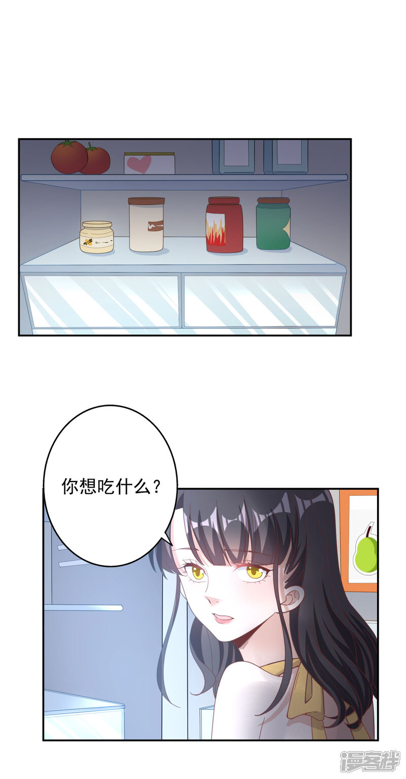 《宠爱难逃偏执顾少高冷妻》第143话 第11页