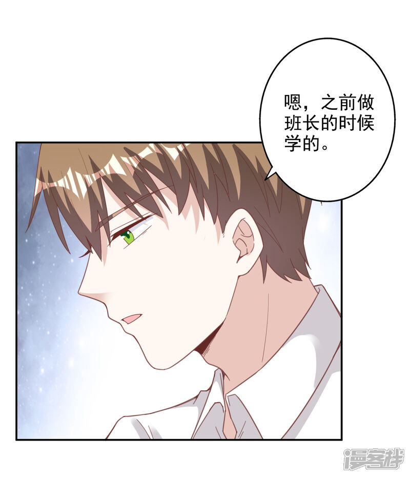《宠爱难逃偏执顾少高冷妻》第143话 第14页
