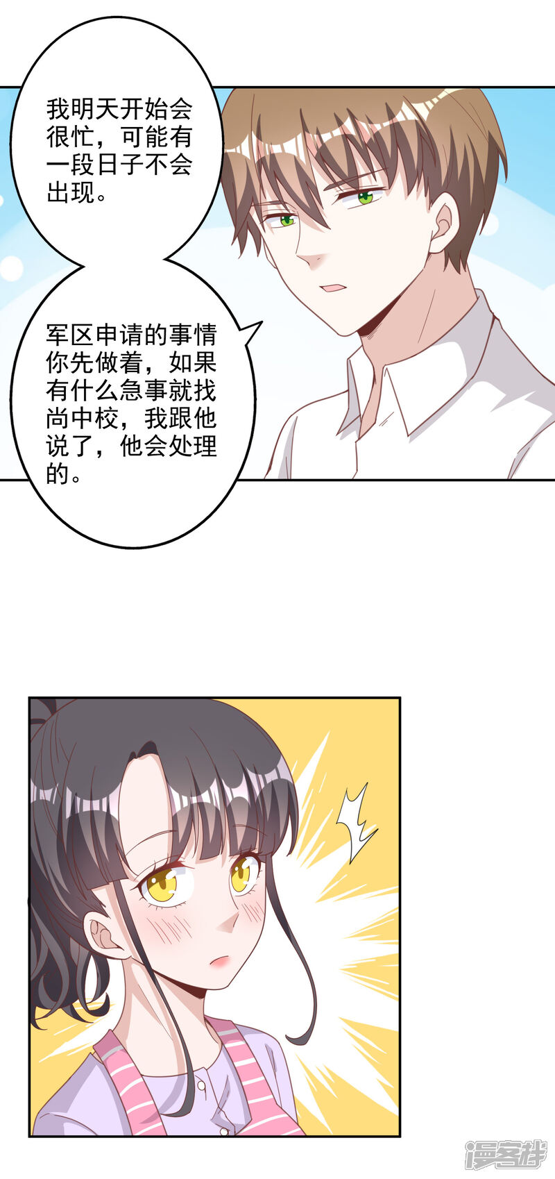 《宠爱难逃偏执顾少高冷妻》第143话 第15页