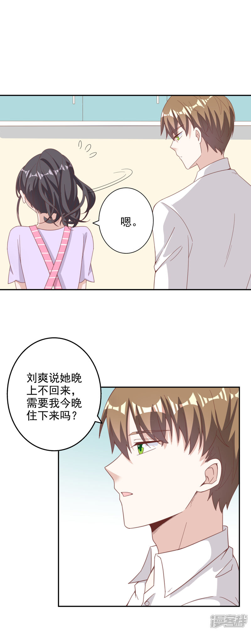 《宠爱难逃偏执顾少高冷妻》第143话 第16页