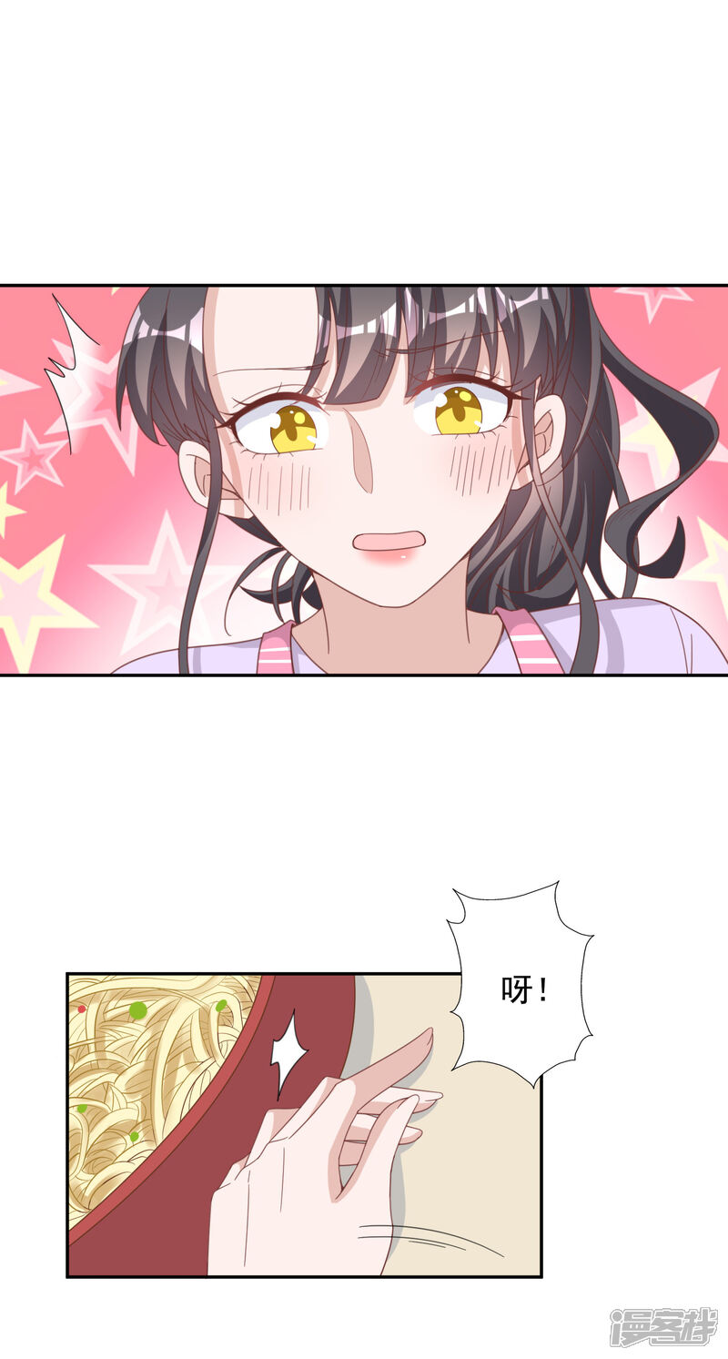 《宠爱难逃偏执顾少高冷妻》第143话 第17页