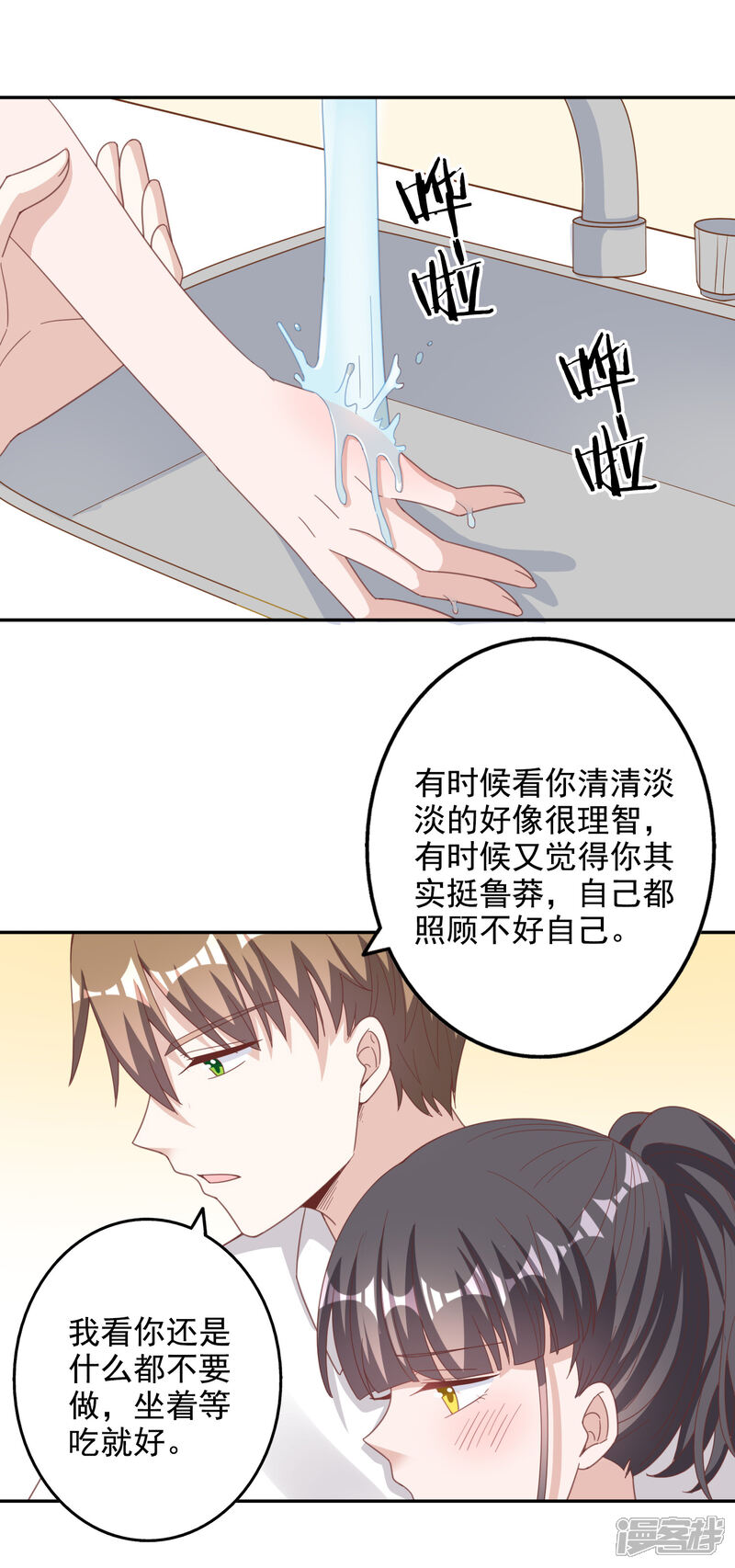 《宠爱难逃偏执顾少高冷妻》第143话 第19页