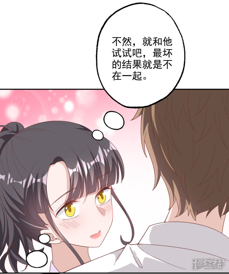 《宠爱难逃偏执顾少高冷妻》第143话 第20页