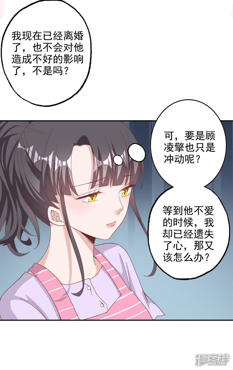 《宠爱难逃偏执顾少高冷妻》第143话 第21页