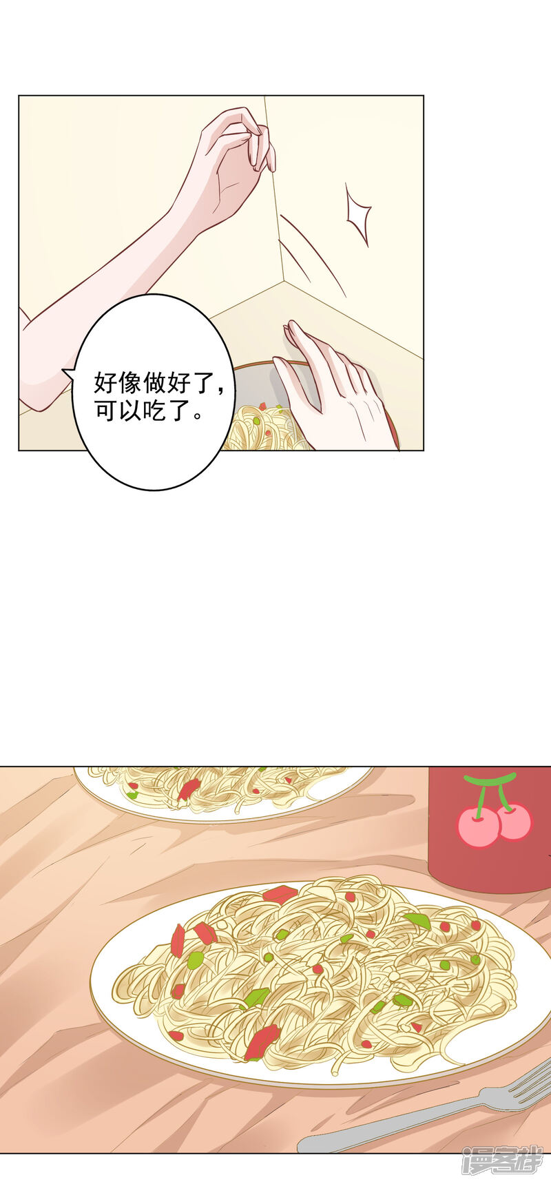 《宠爱难逃偏执顾少高冷妻》第143话 第22页