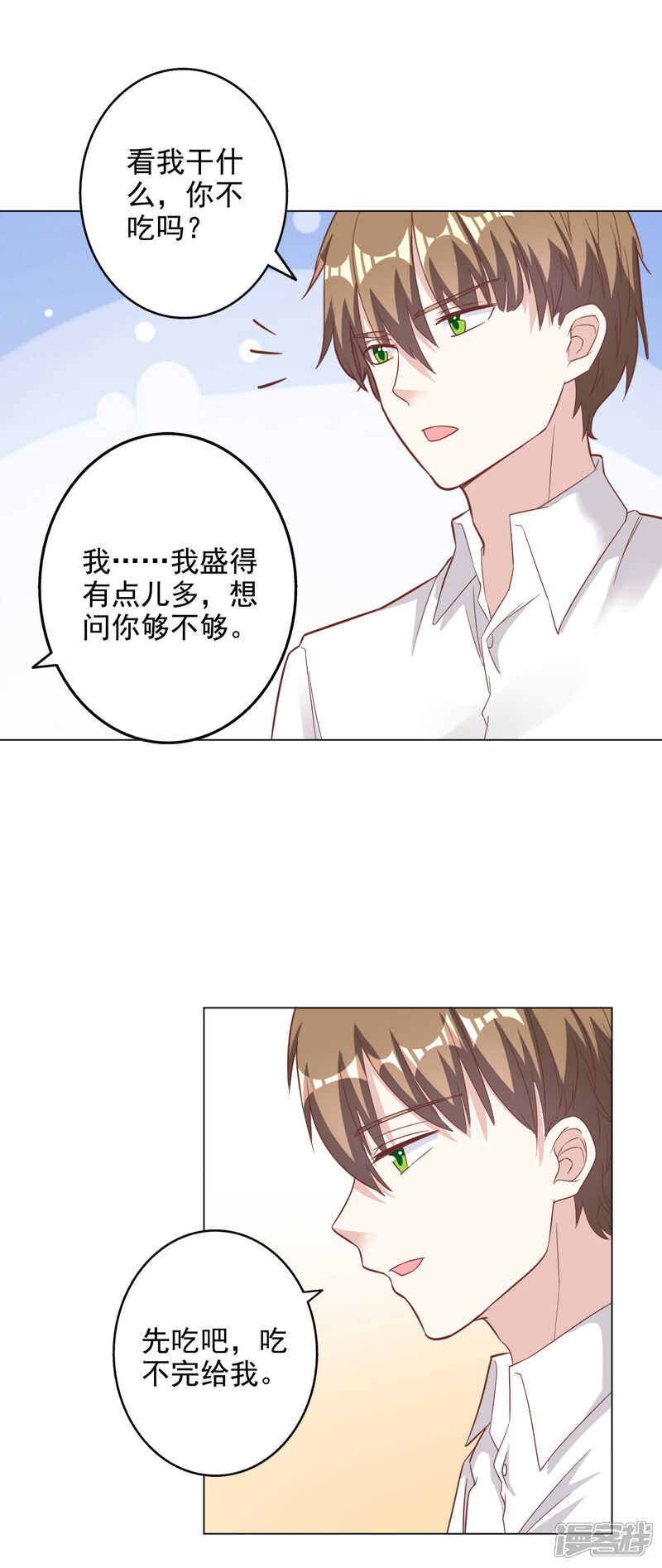 《宠爱难逃偏执顾少高冷妻》第143话 第25页