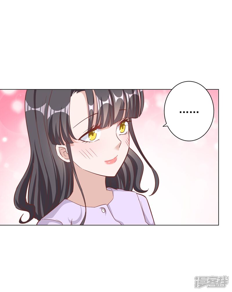 《宠爱难逃偏执顾少高冷妻》第143话 第26页