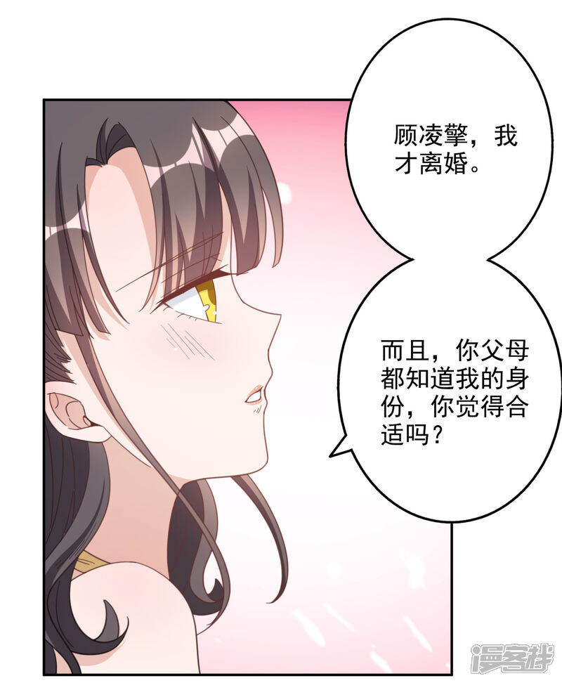 《宠爱难逃偏执顾少高冷妻》第143话 第2页