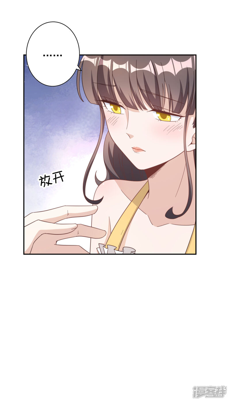 《宠爱难逃偏执顾少高冷妻》第143话 第4页