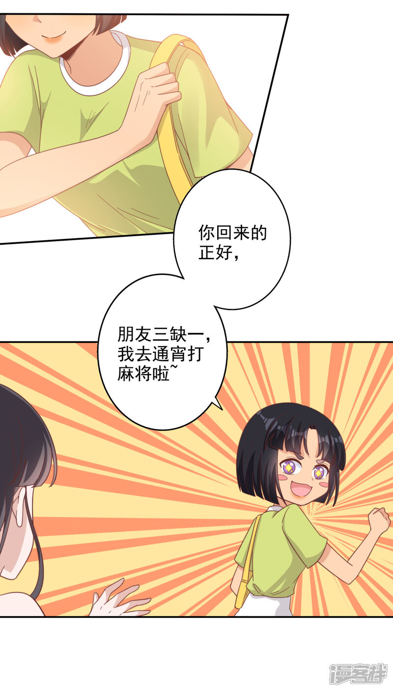 《宠爱难逃偏执顾少高冷妻》第143话 第8页