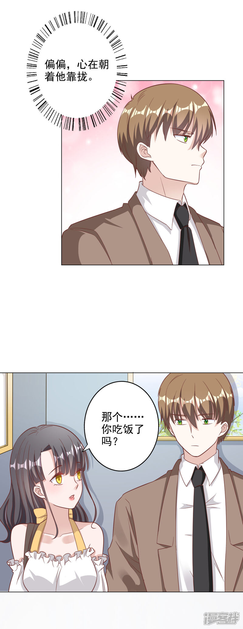 《宠爱难逃偏执顾少高冷妻》第142话 第10页