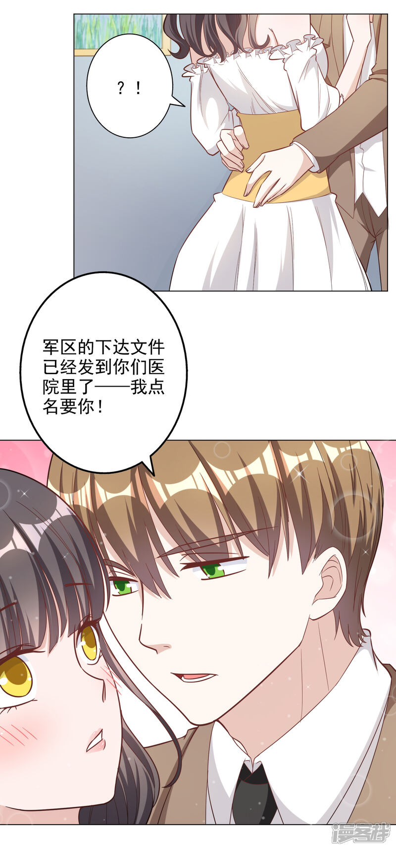 《宠爱难逃偏执顾少高冷妻》第142话 第15页