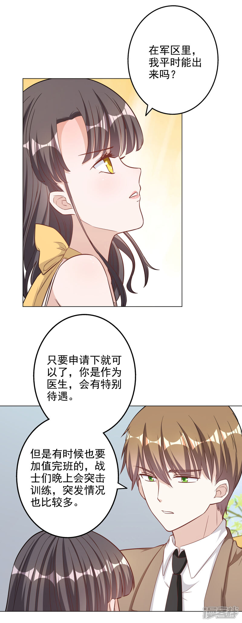 《宠爱难逃偏执顾少高冷妻》第142话 第17页