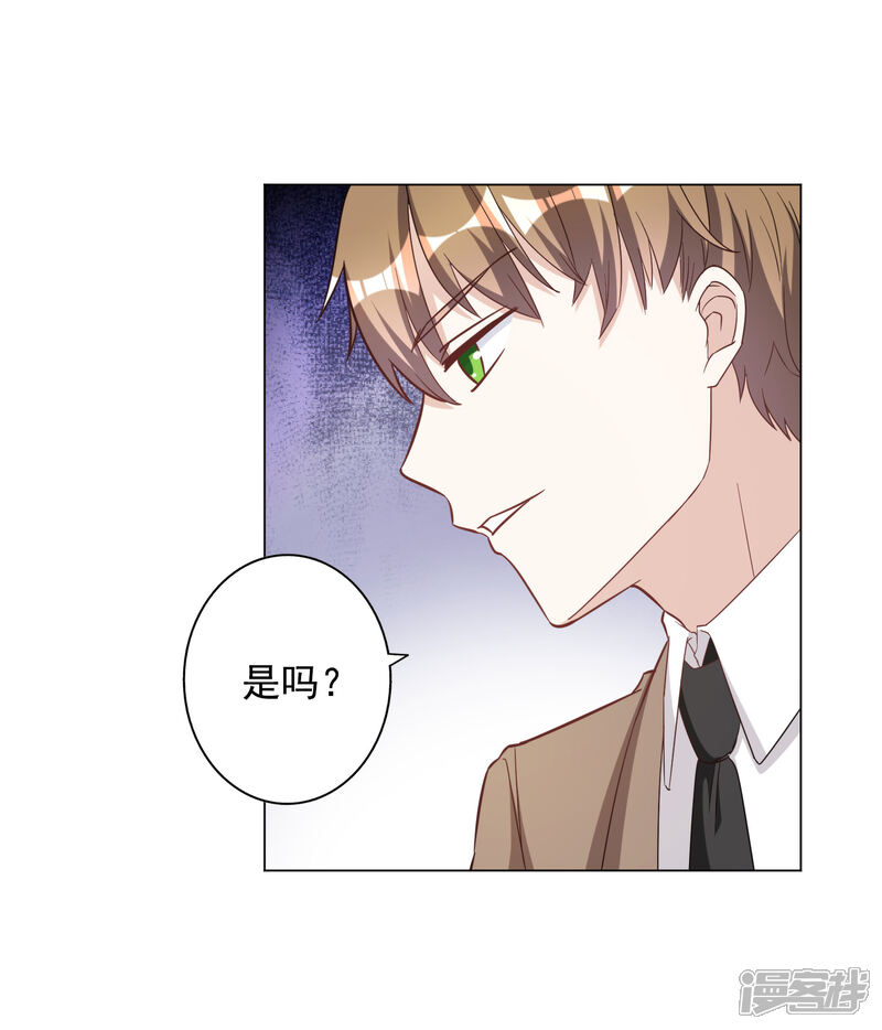 《宠爱难逃偏执顾少高冷妻》第142话 第20页