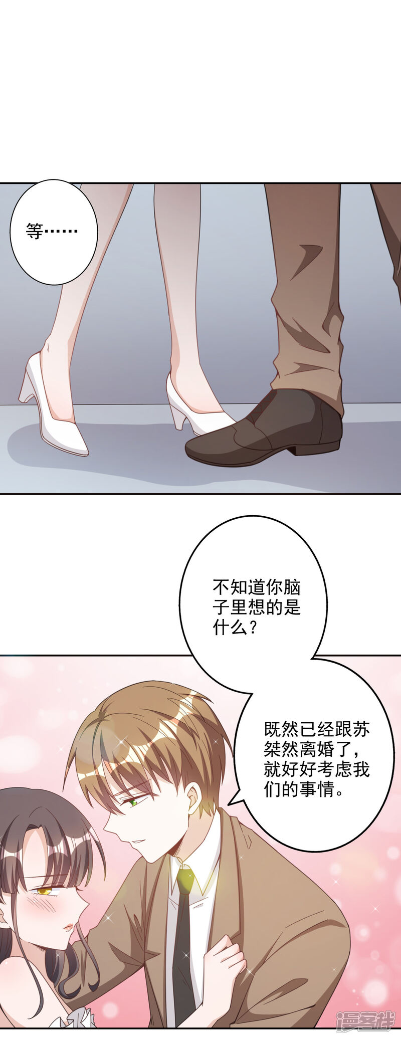 《宠爱难逃偏执顾少高冷妻》第142话 第22页