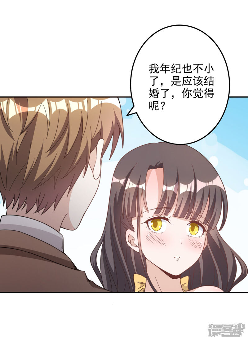 《宠爱难逃偏执顾少高冷妻》第142话 第23页