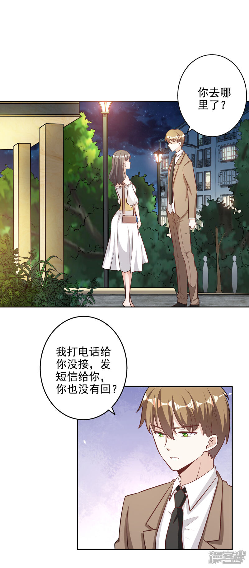《宠爱难逃偏执顾少高冷妻》第142话 第2页