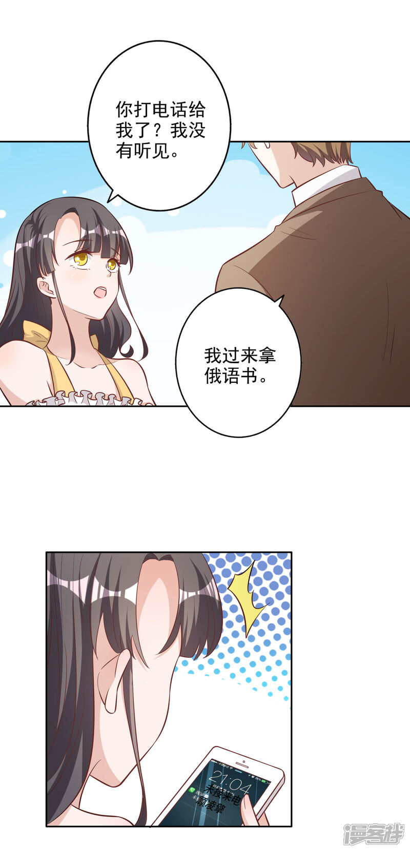 《宠爱难逃偏执顾少高冷妻》第142话 第3页
