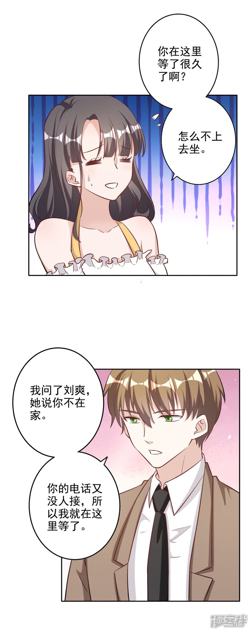 《宠爱难逃偏执顾少高冷妻》第142话 第4页